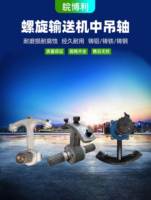 螺旋機(jī)中吊軸 材質(zhì)與應(yīng)用全解析